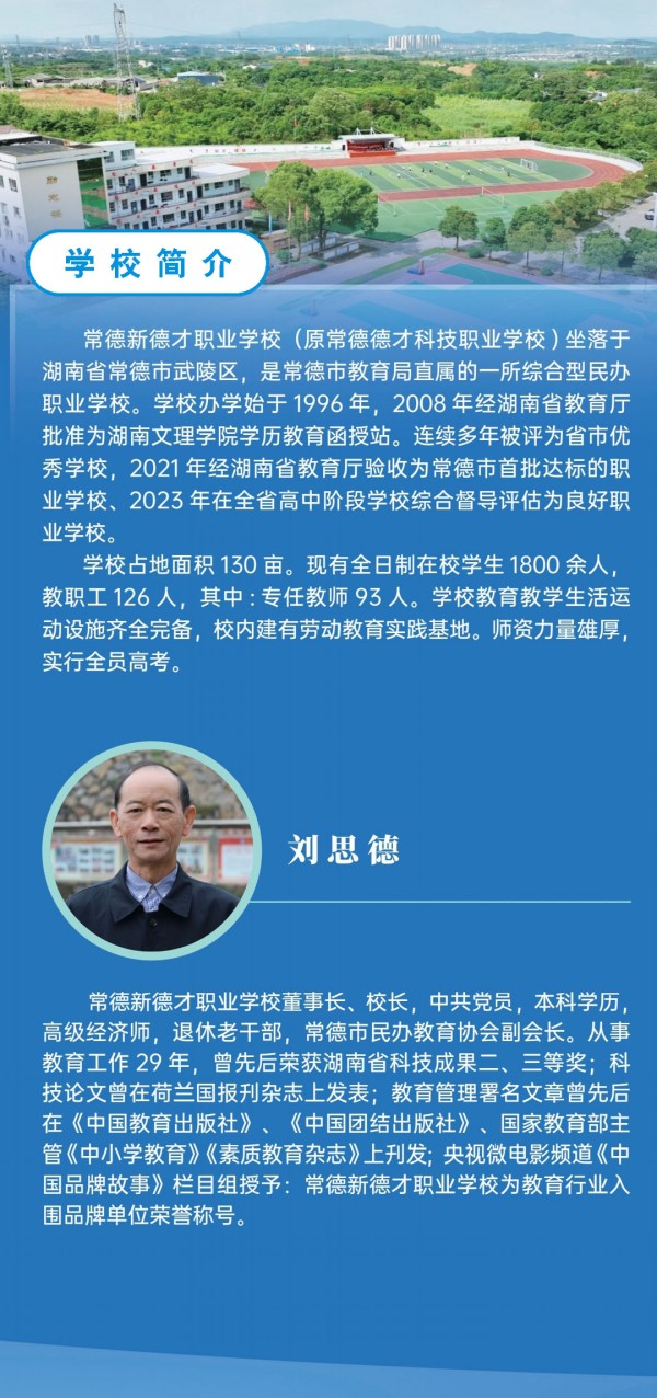 常德新德才職業學校,常德新德才,常德招生就業,電子商務專業學校,專業學校報考哪里好