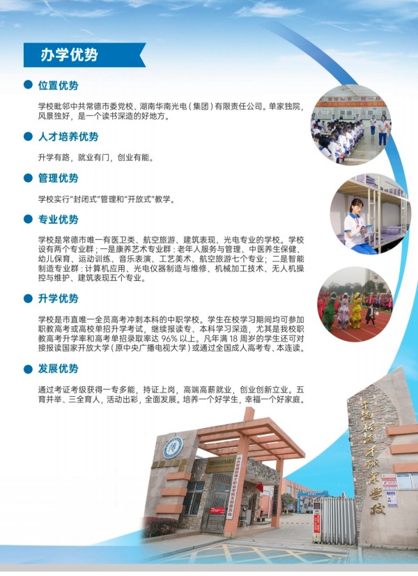 常德新德才職業學校,常德新德才,常德招生就業,電子商務專業學校,專業學校報考哪里好